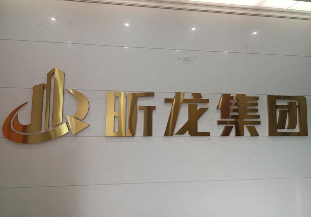 昕龍建設(shè)前臺